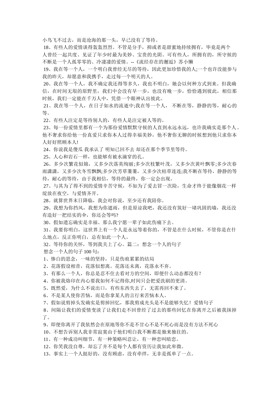 我一直在等一个人 _第2页