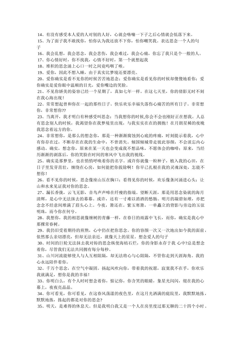 我一直在等一个人 _第3页