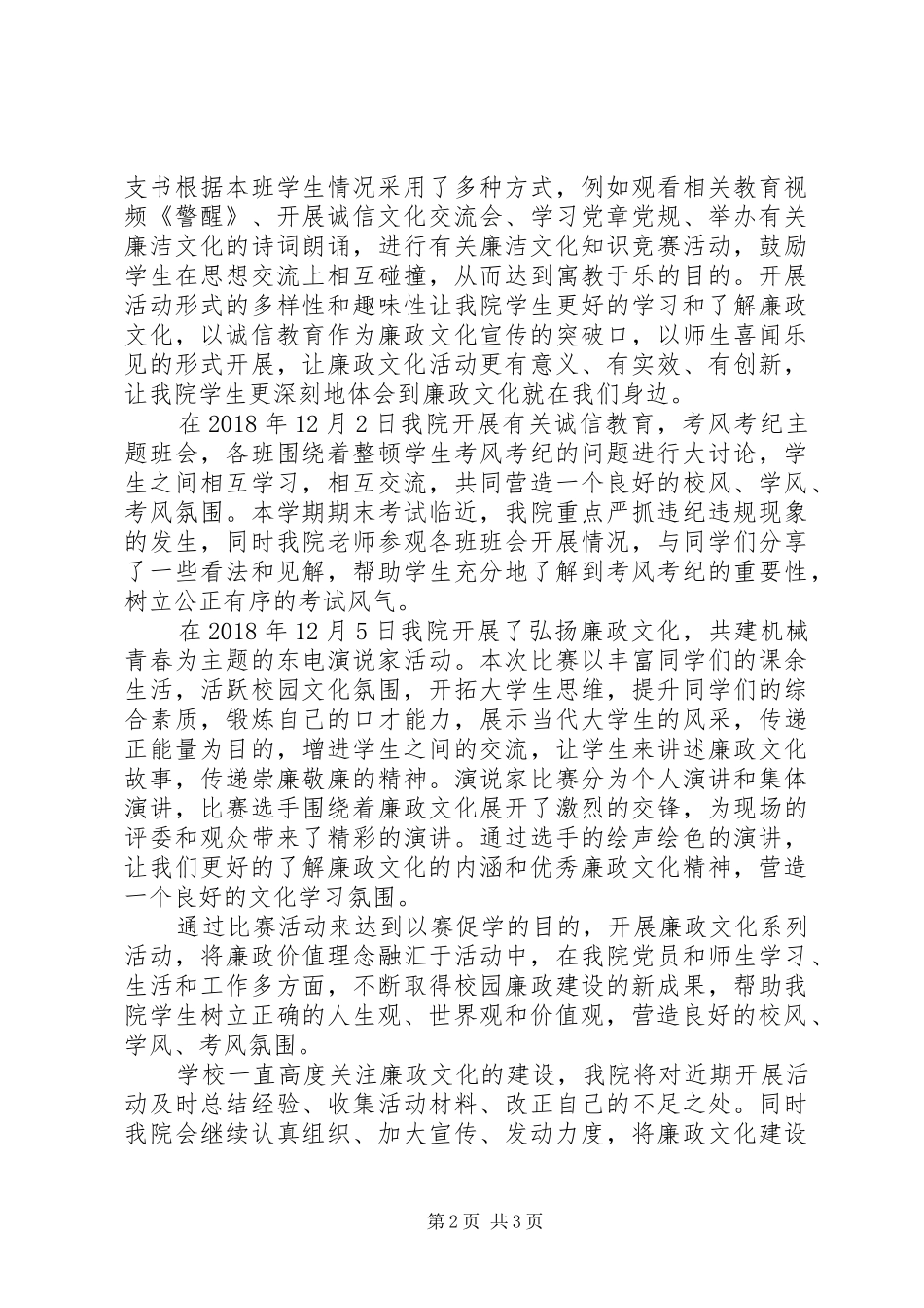 廉政文化进校园系列活动阶段性总结范文_第2页