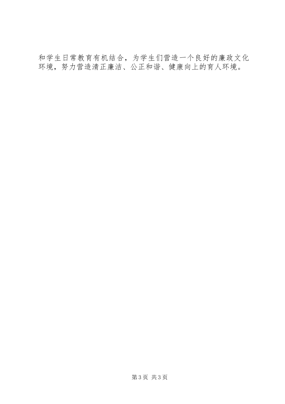 廉政文化进校园系列活动阶段性总结范文_第3页