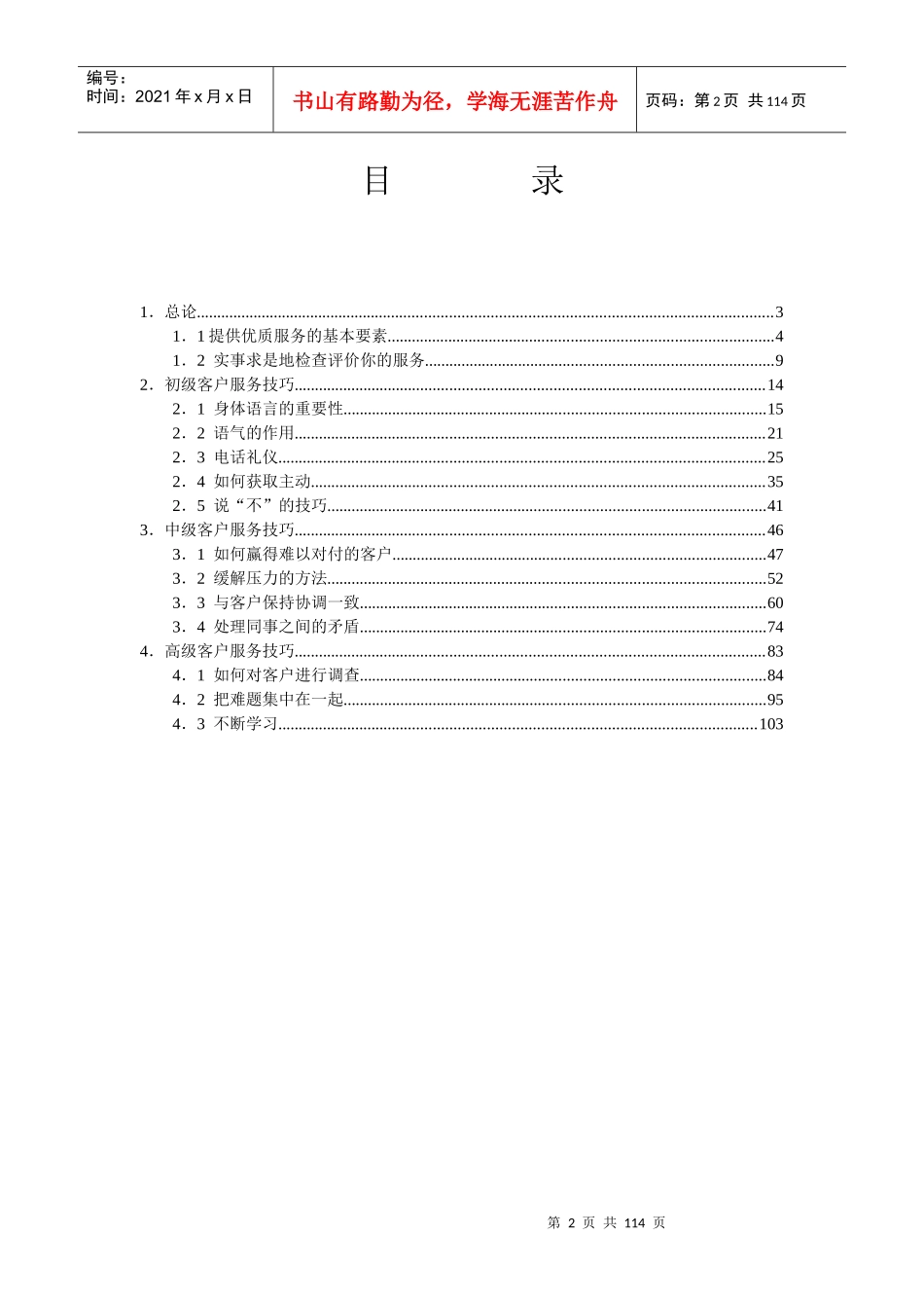 客户服务手册(2)_第2页