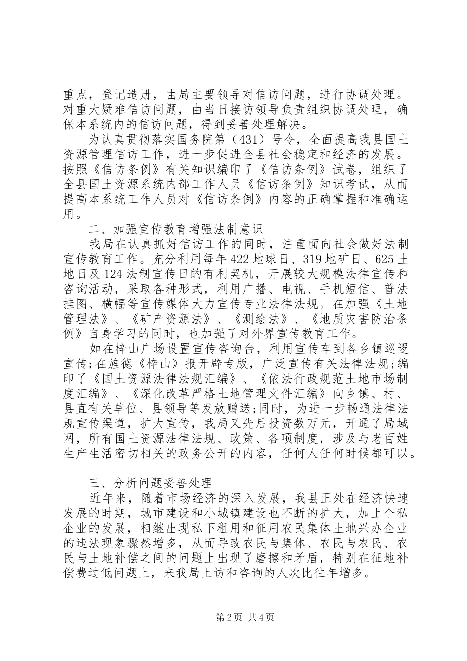 国土局XX年信访工作总结范文_第2页