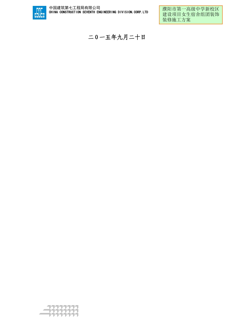 女生宿舍装修施工方案_第2页