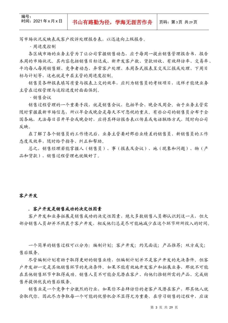如何进行客户管理与开发_第3页
