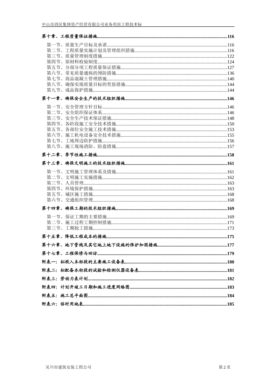 (吴川建安)中山市西区集体资产经营有限公司业务用房_第2页
