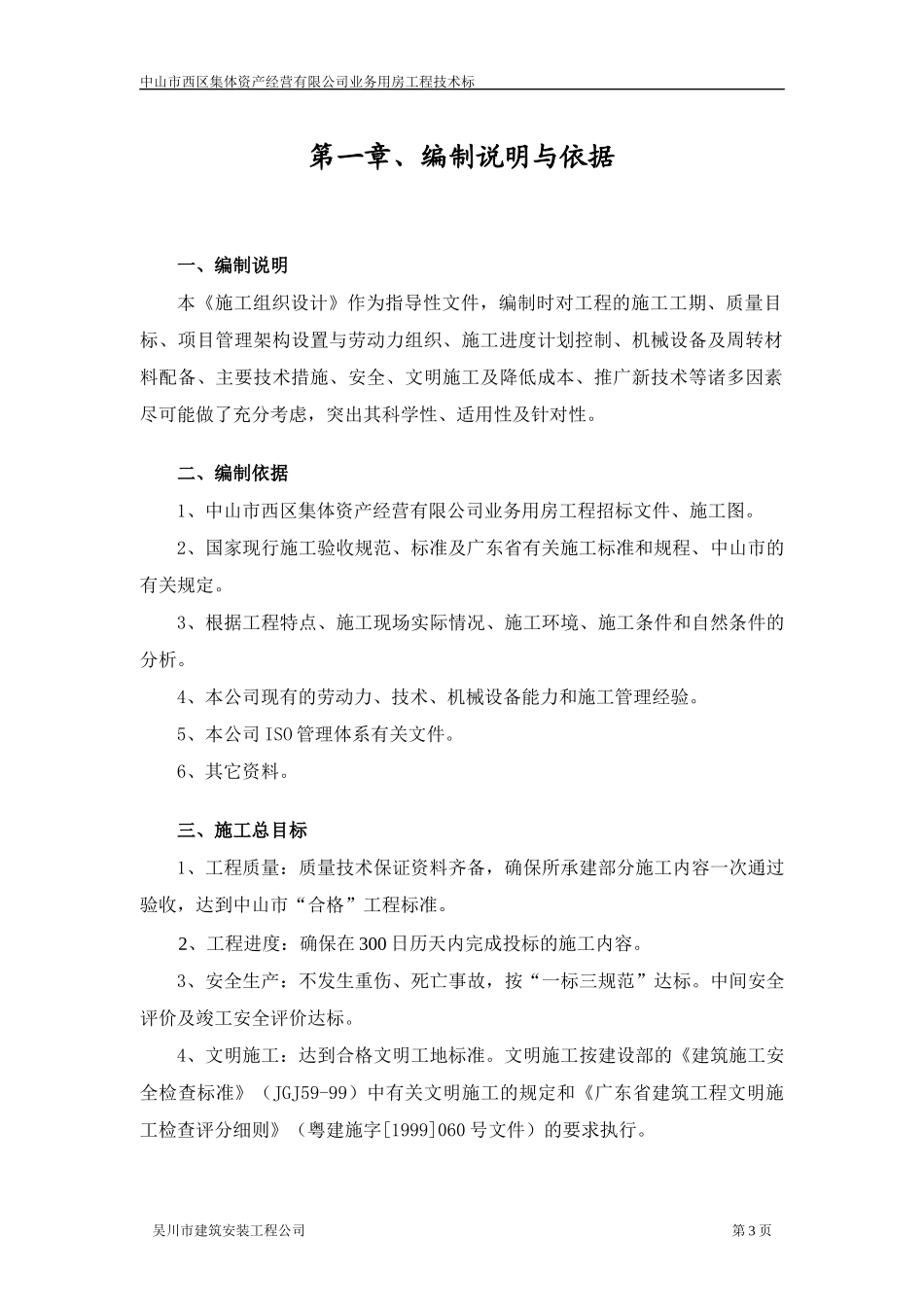 (吴川建安)中山市西区集体资产经营有限公司业务用房_第3页