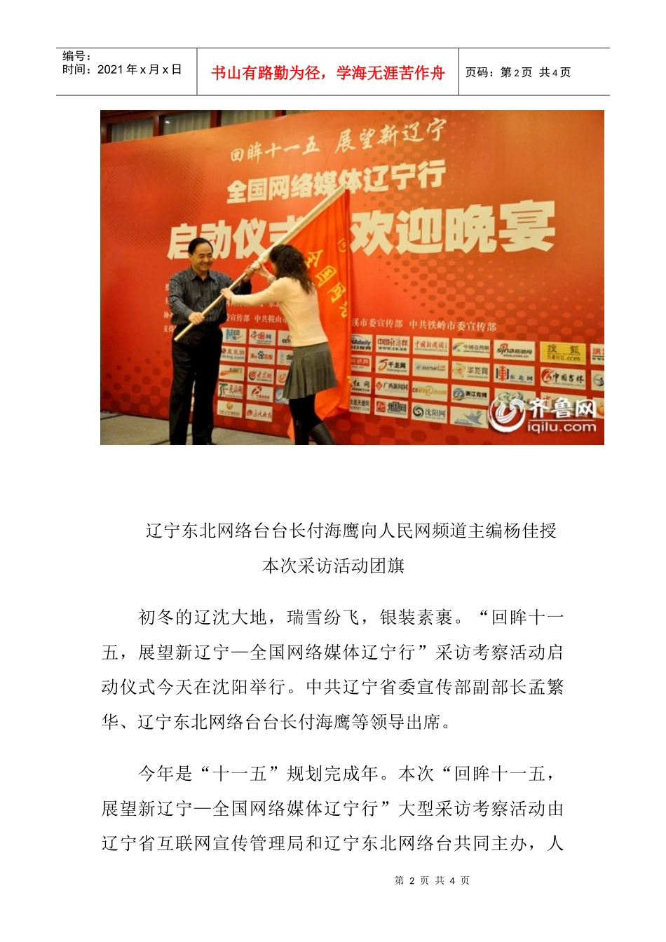 XXXX全国网络媒体辽宁行采访考察活动启动(图)_第2页