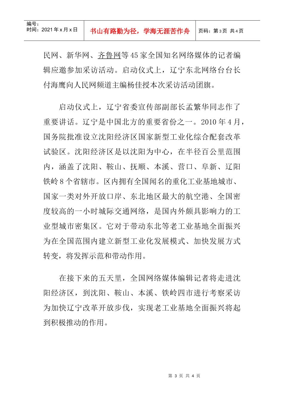 XXXX全国网络媒体辽宁行采访考察活动启动(图)_第3页