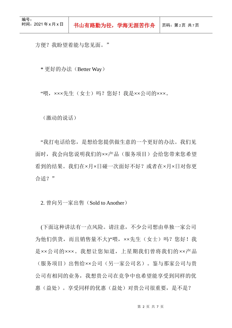 寻求客源的推销用语_第2页