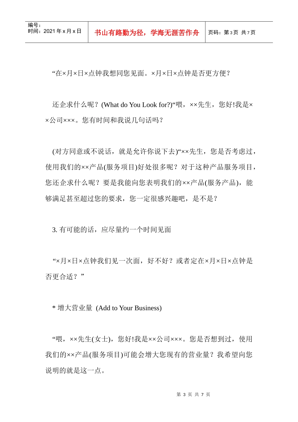 寻求客源的推销用语_第3页