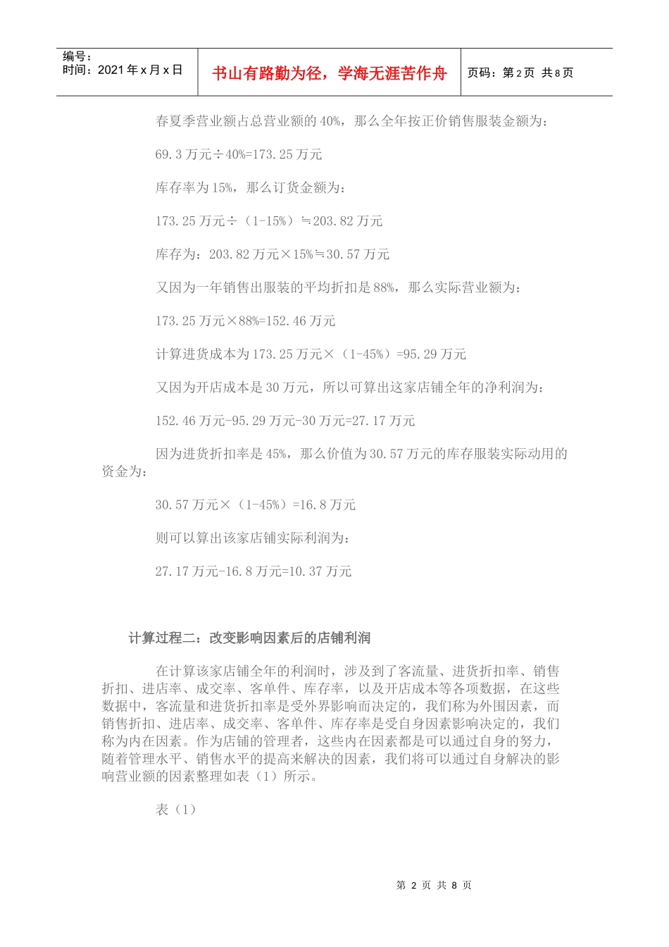 怎样计算分析提高店铺营业额_第2页