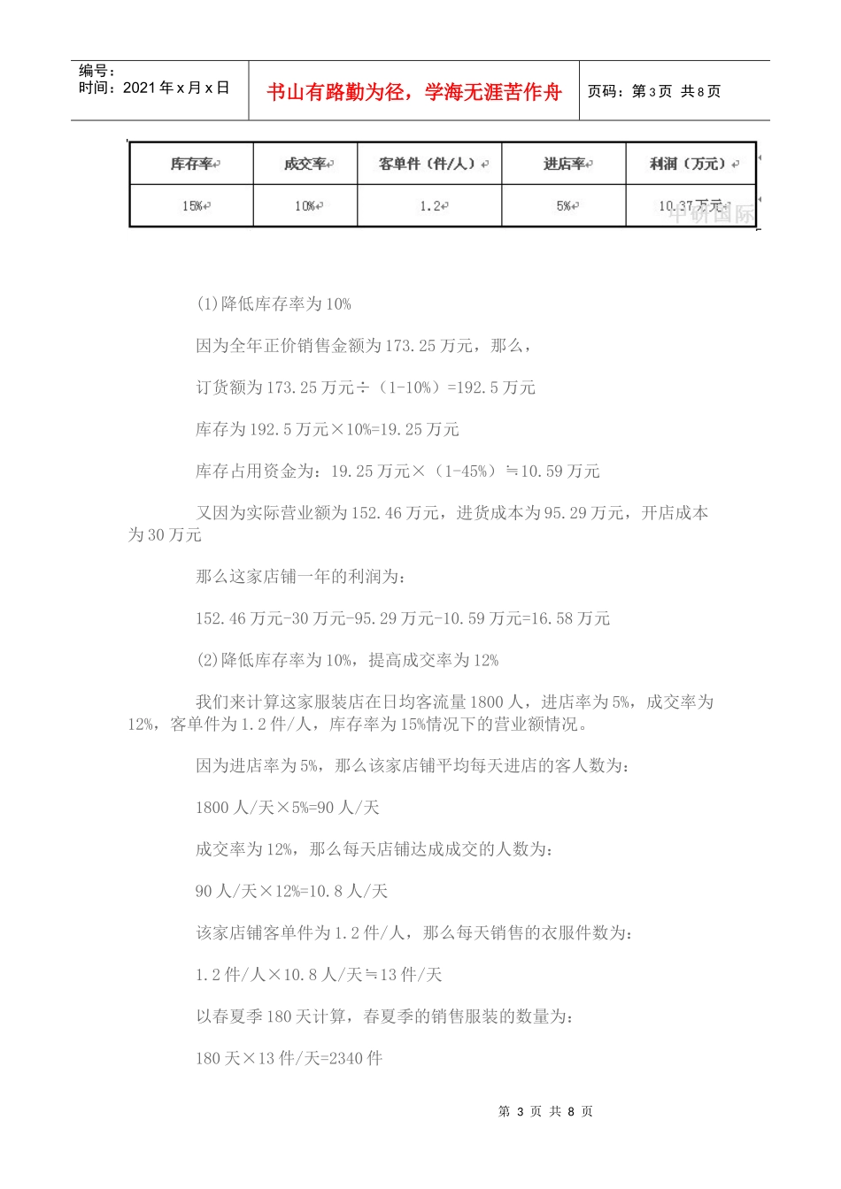 怎样计算分析提高店铺营业额_第3页