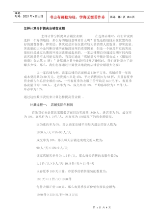 怎样计算分析提高店铺营业额