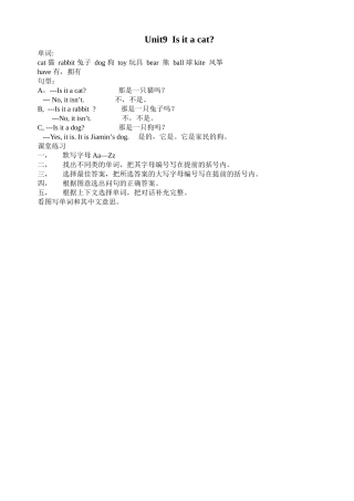新广州版三年级上册Unit9 Is it a cat练习题2 