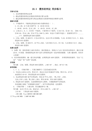数学八年级下华东师大版203  菱形的判定 同步练习 