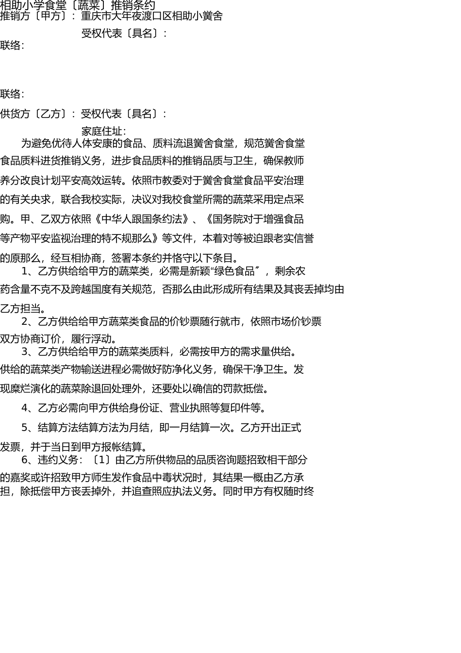 学校食堂采购合同 _第1页