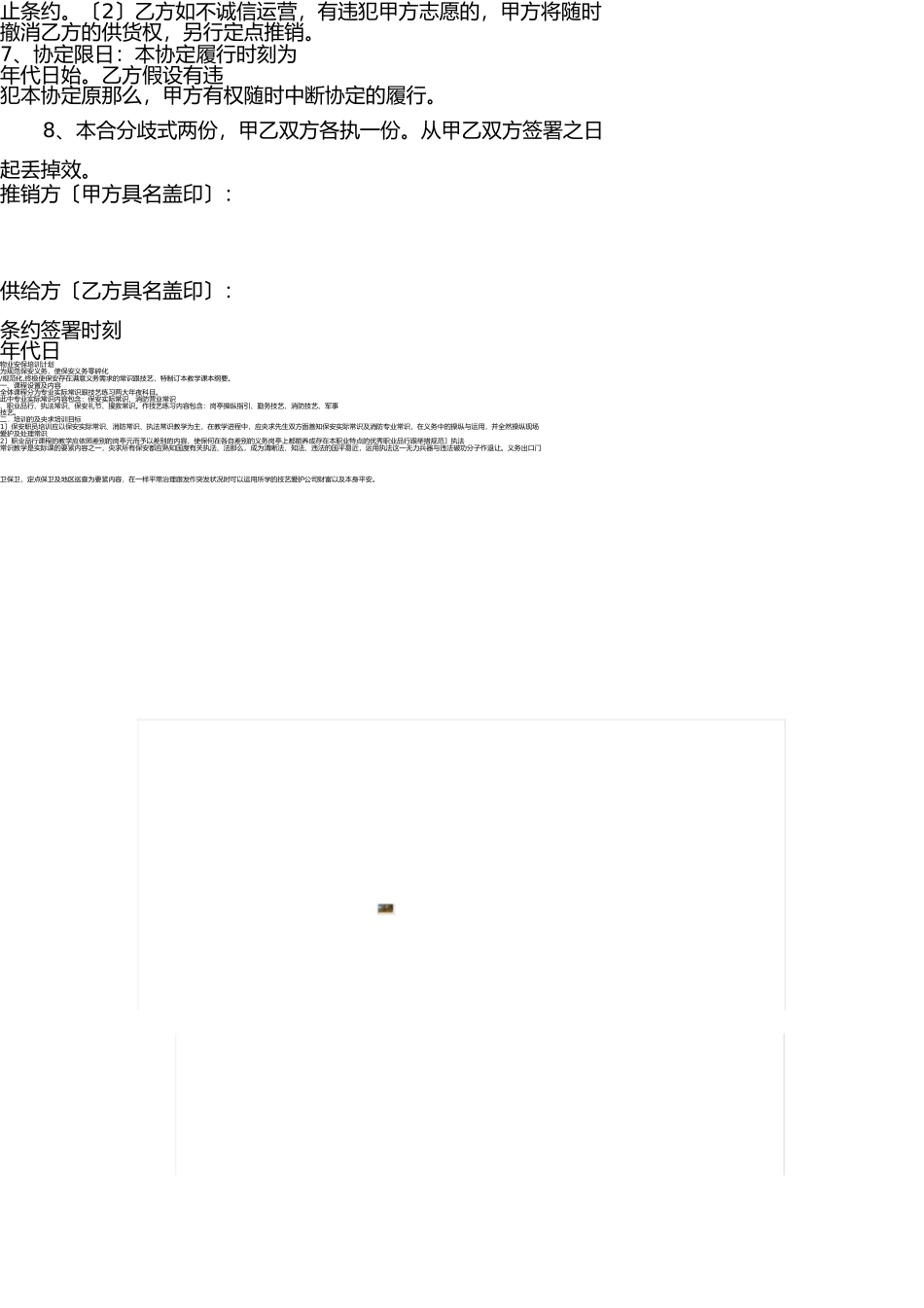 学校食堂采购合同 _第2页