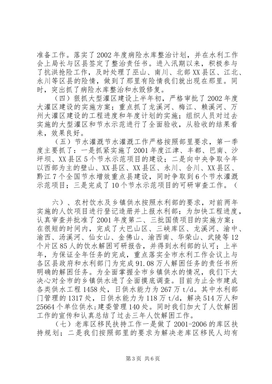 农村水利半年工作总结_第3页