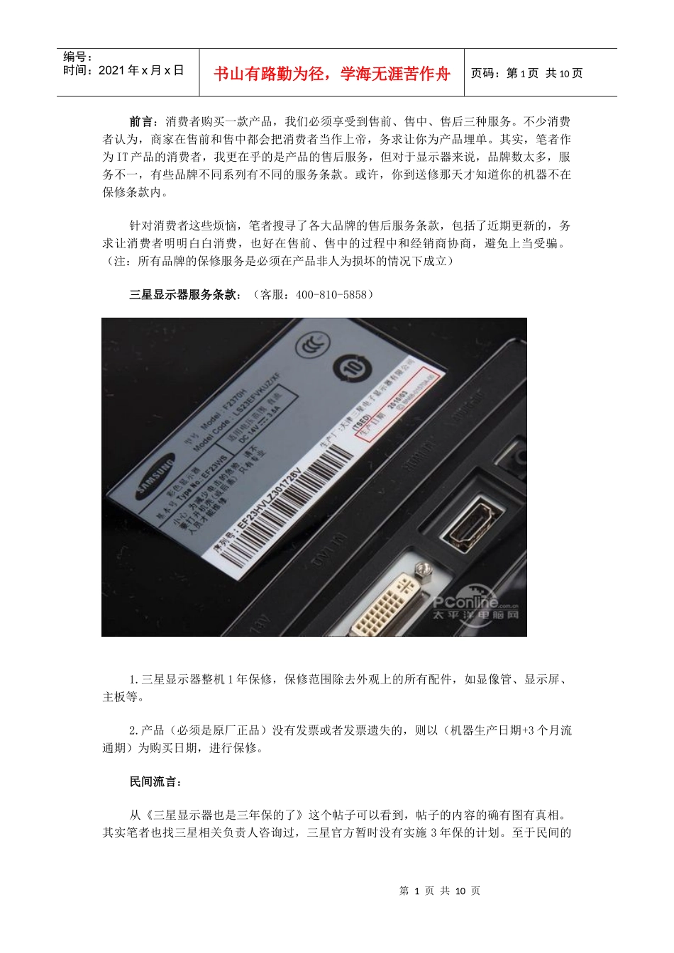 10大显示器品牌售后揭秘_第1页