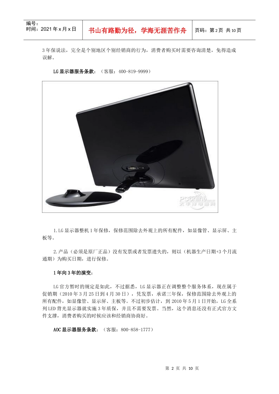 10大显示器品牌售后揭秘_第2页