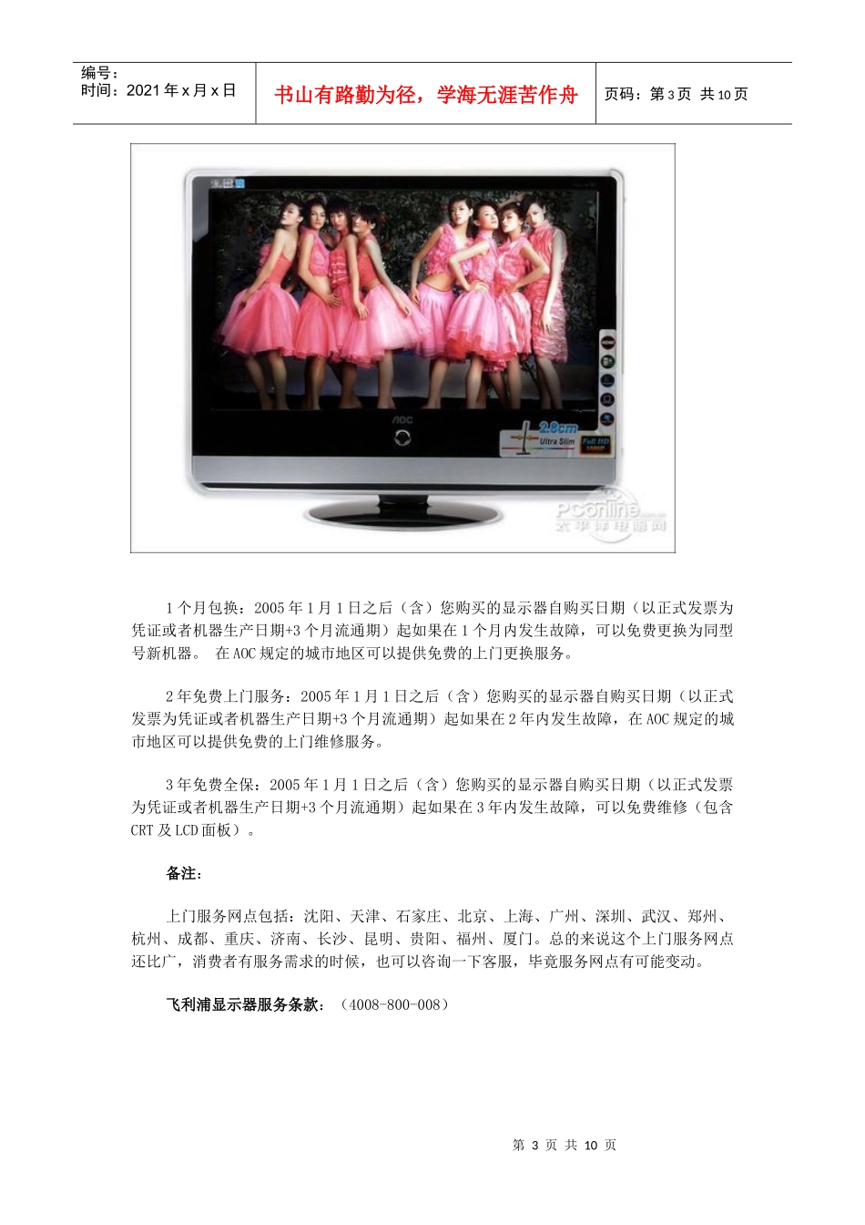 10大显示器品牌售后揭秘_第3页