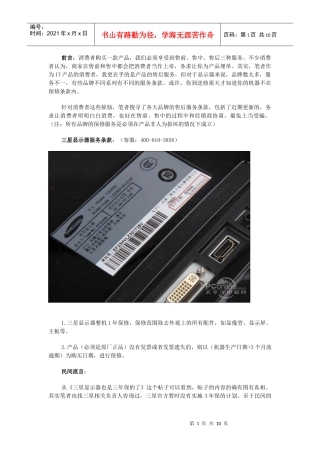 10大显示器品牌售后揭秘