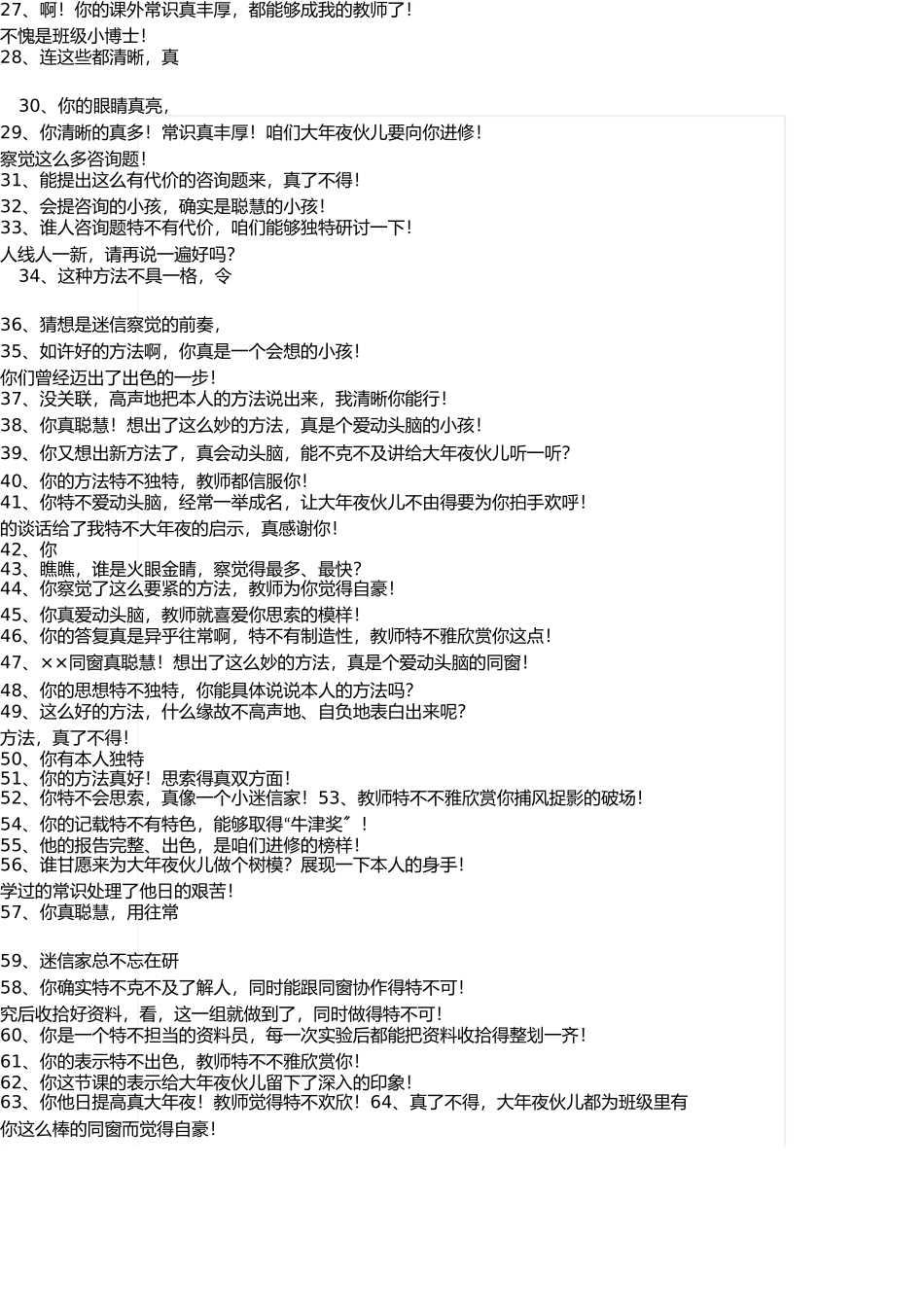 学生课堂评价激励语100句 _第2页