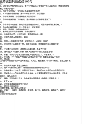 学生课堂评价激励语100句 