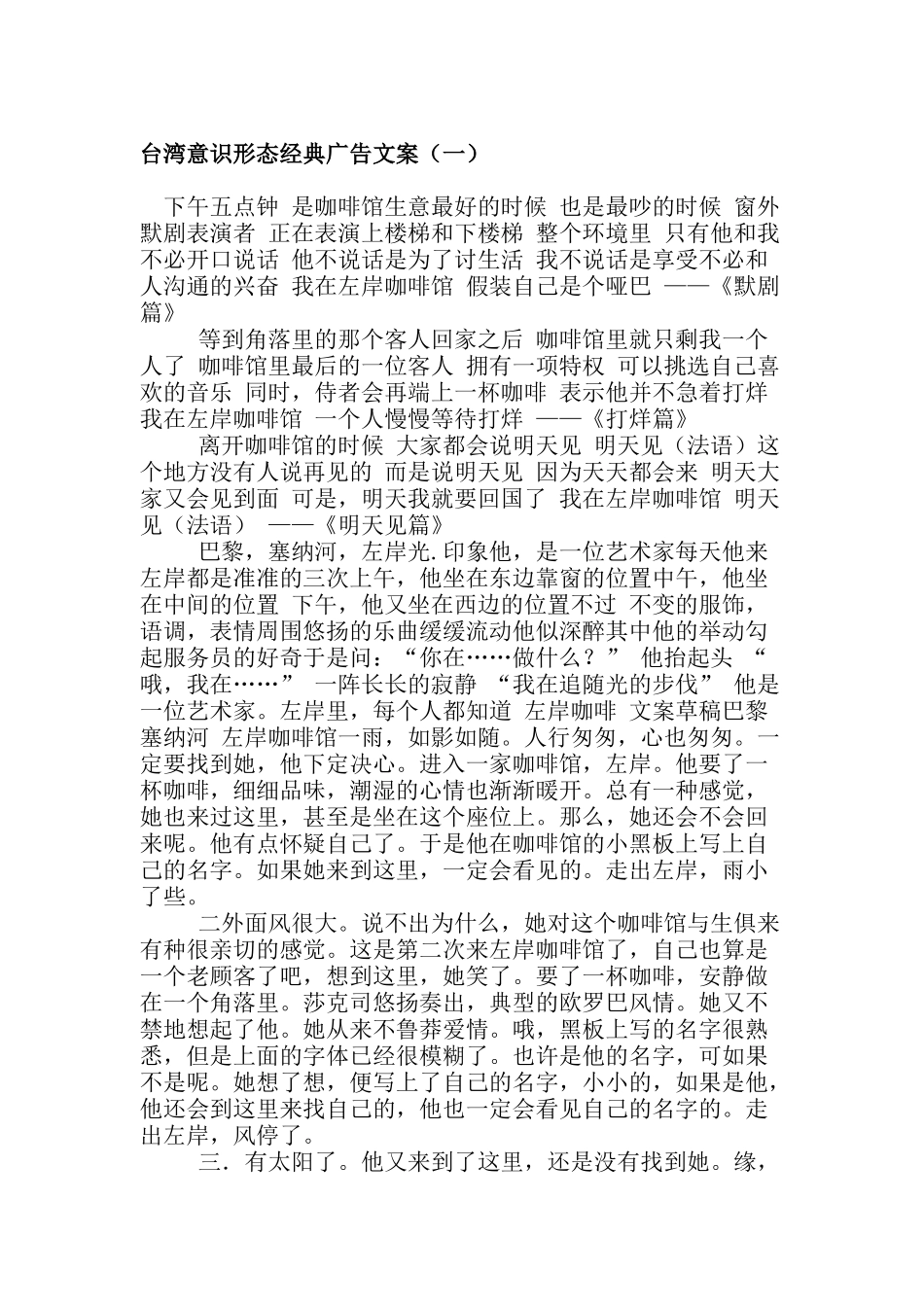 台湾意识形态的经典广告文案_第1页
