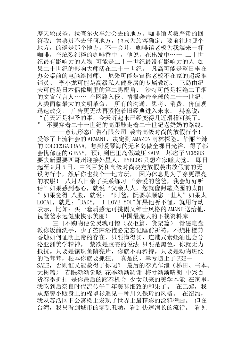 台湾意识形态的经典广告文案_第3页