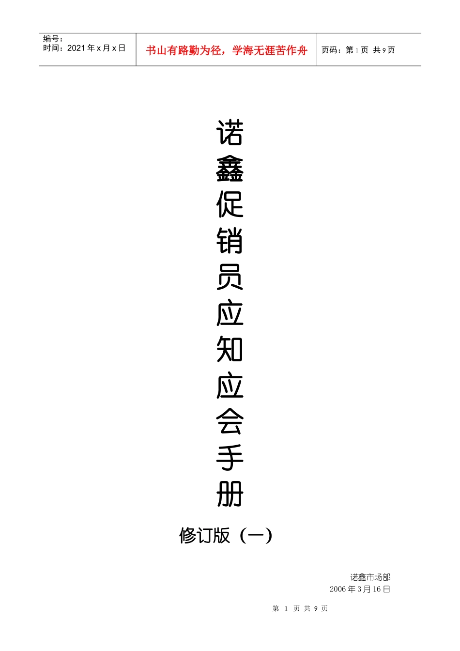 促销员应知应会手册_第1页