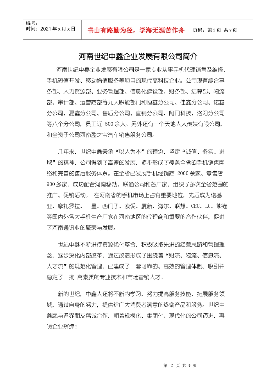 促销员应知应会手册_第2页