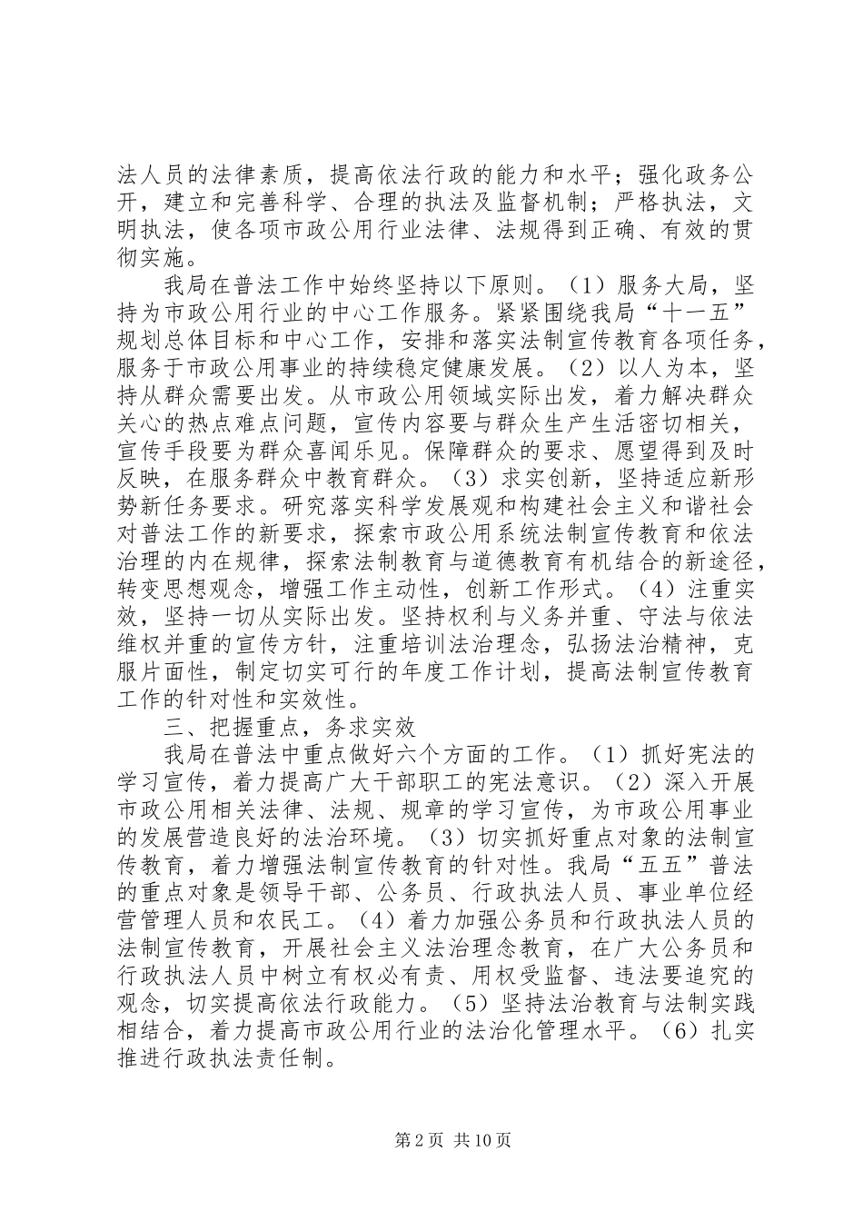 局普法工作总结_第2页