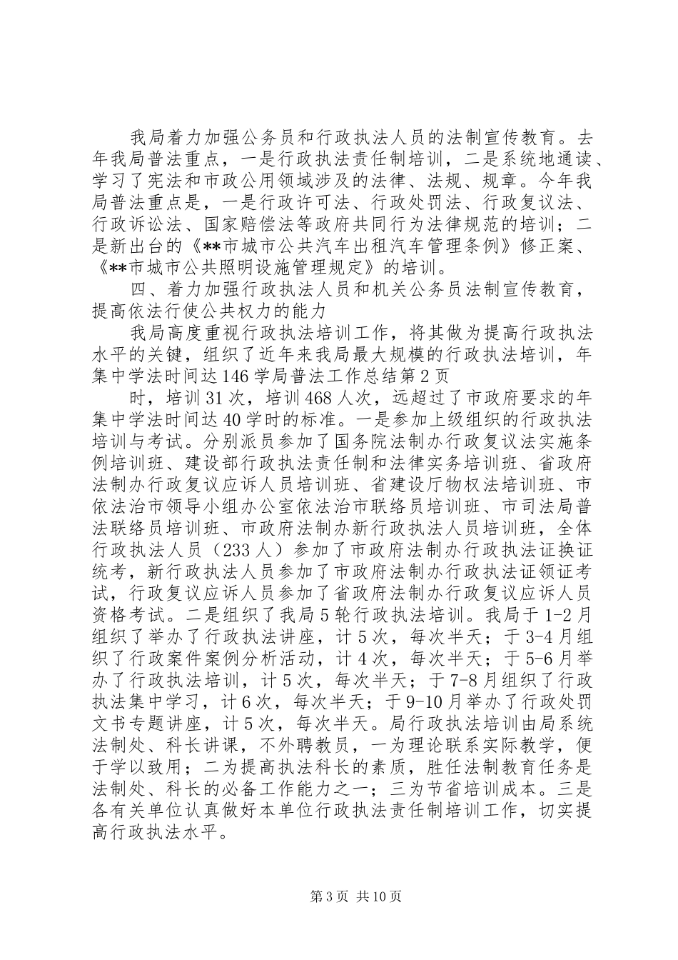 局普法工作总结_第3页