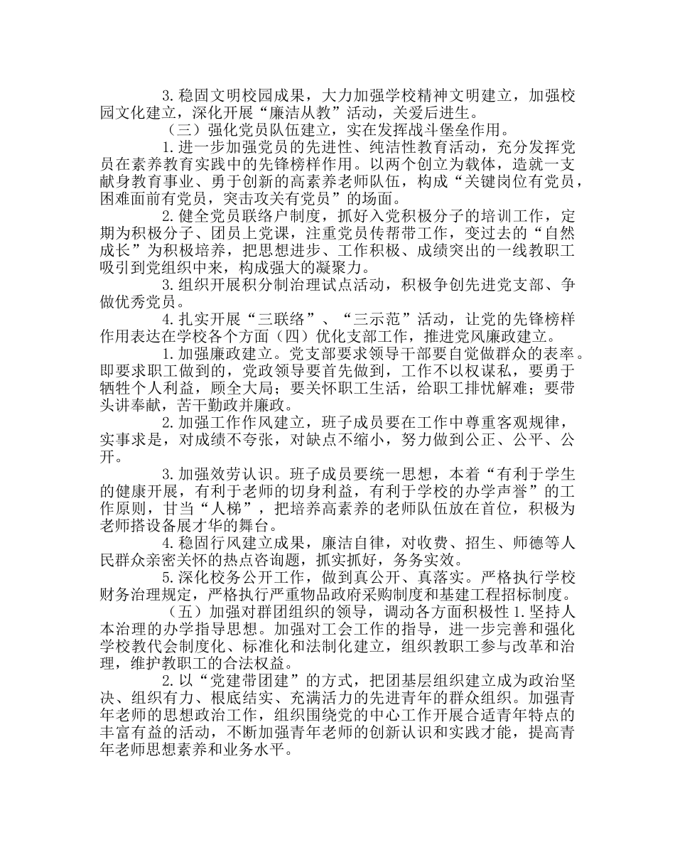 学校党支部范文党总支2015年党建工作计划 _第2页