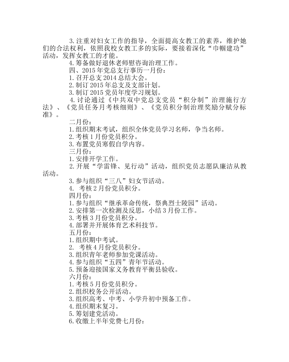 学校党支部范文党总支2015年党建工作计划 _第3页