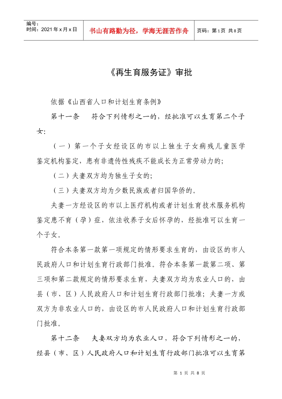 再生育服务证审批_第1页