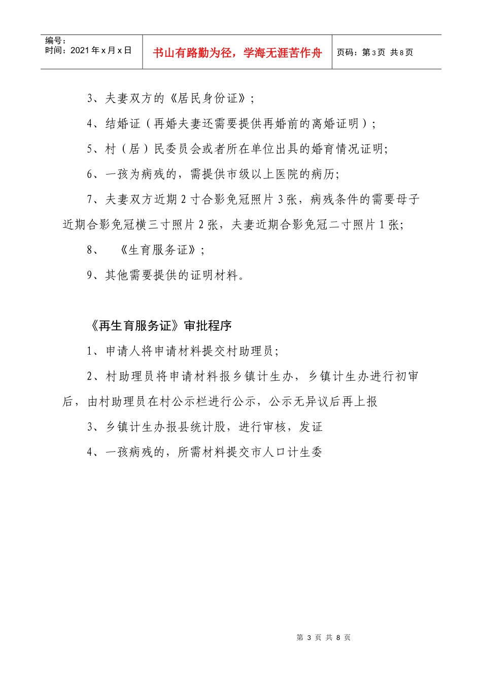 再生育服务证审批_第3页