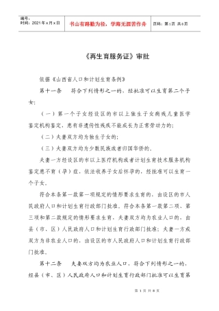 再生育服务证审批