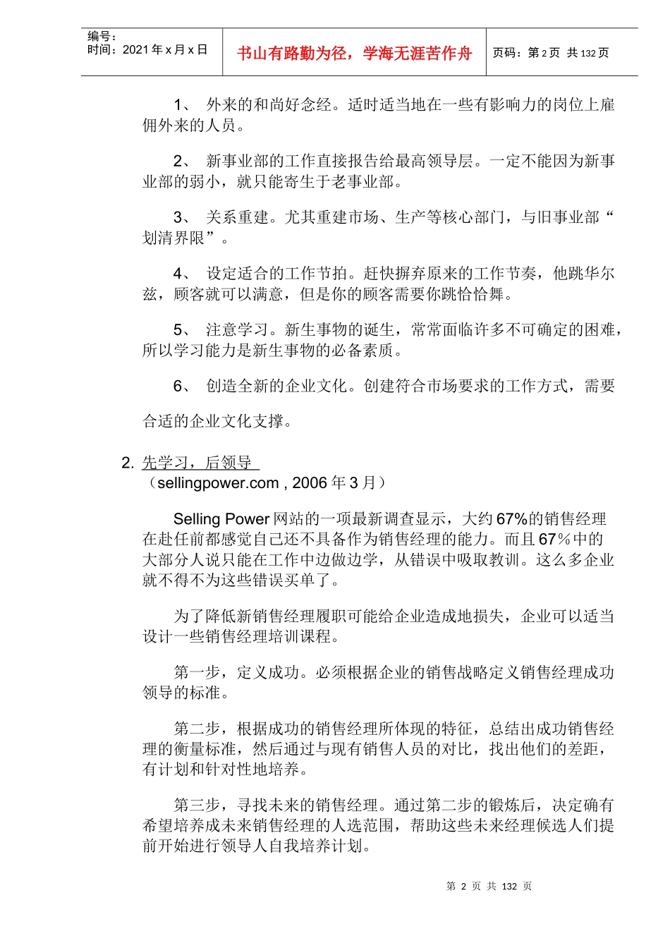 国际权威管理媒体精粹doc122(1)_第2页