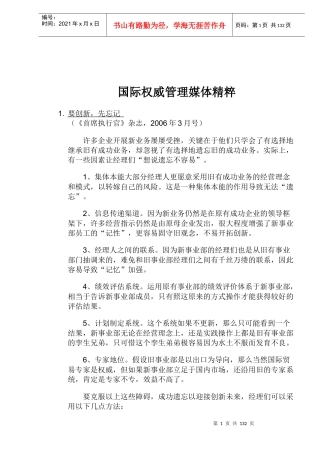 国际权威管理媒体精粹doc122(1)