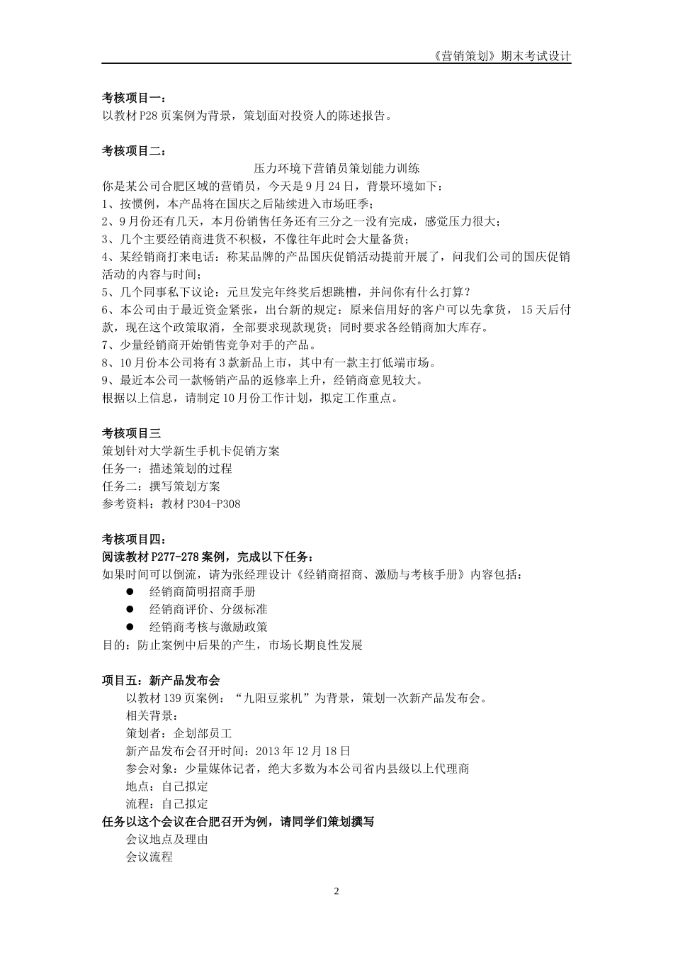 《营销策划》营销1班吕婷_第2页