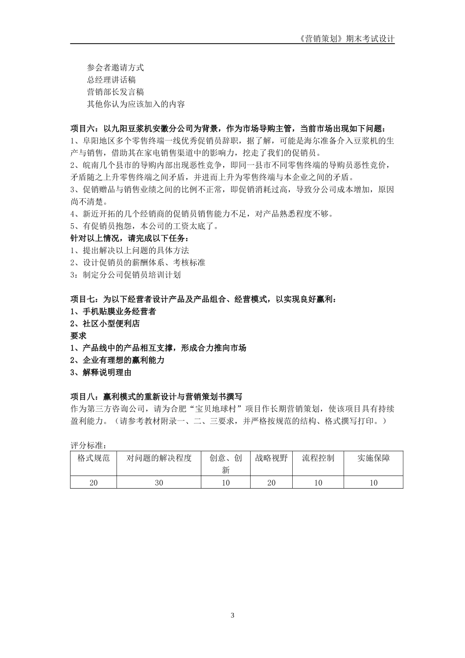 《营销策划》营销1班吕婷_第3页