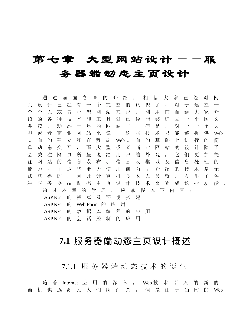 大型网站设计服务器端动态主页设计_第1页