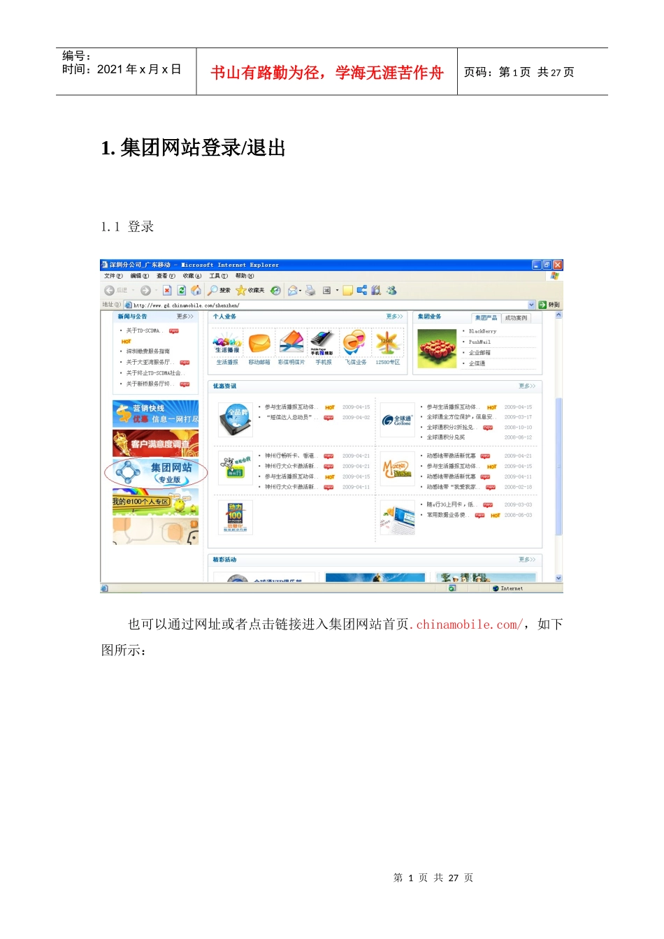 广东移动客户端操作手册_第3页