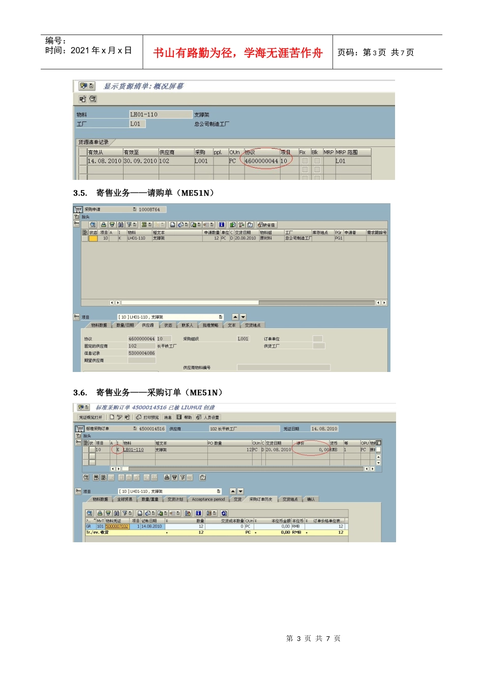 Sap自学系列(03)MM——采购寄售业务_第3页