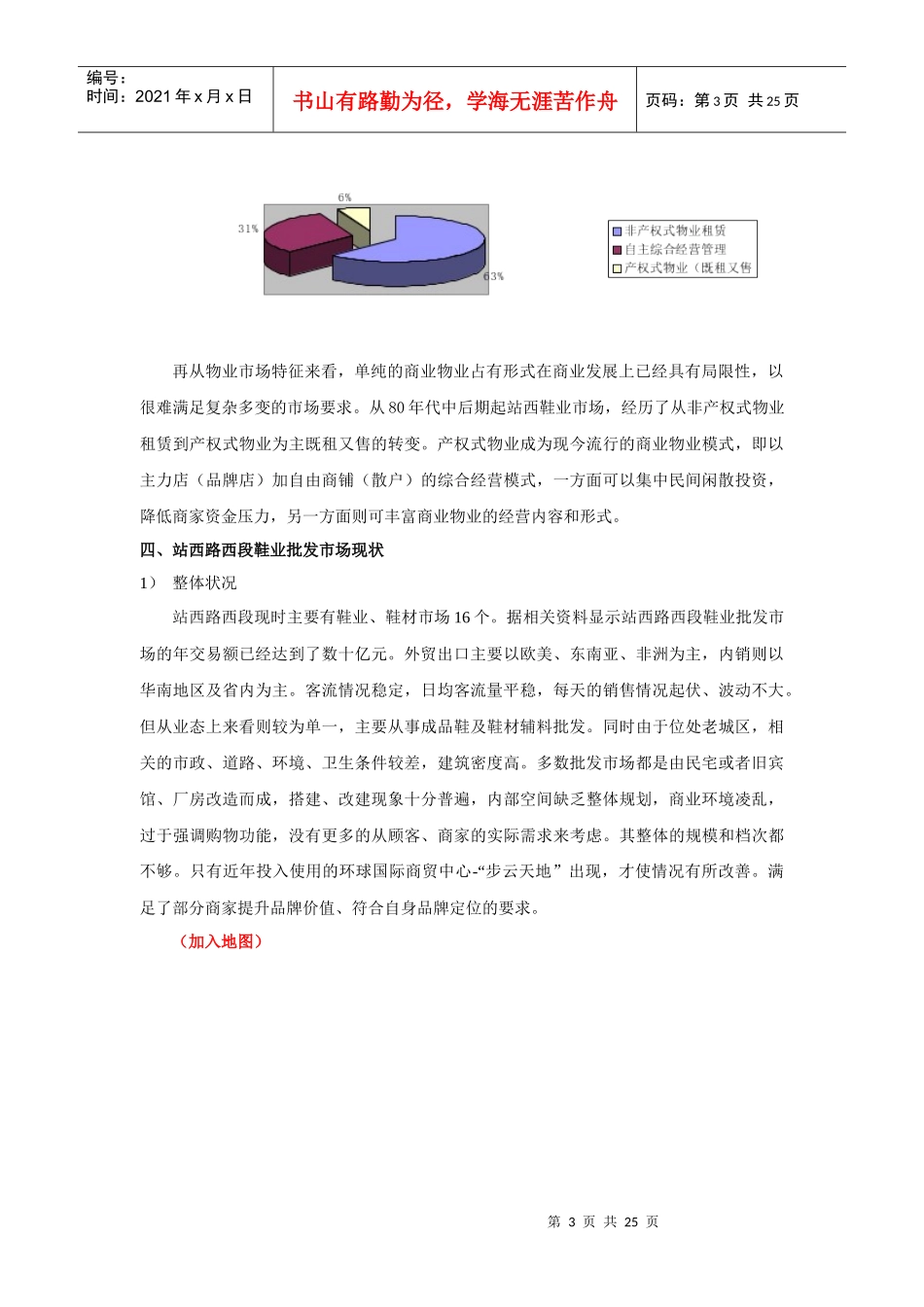 广州站西路鞋业专业市场概况重点分析_第3页