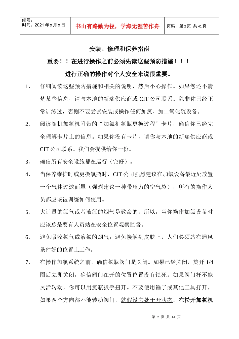 CIT安装服务表_第2页