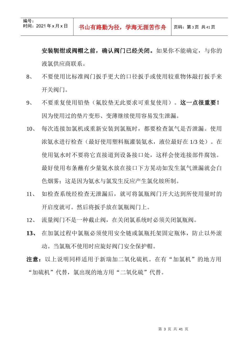 CIT安装服务表_第3页