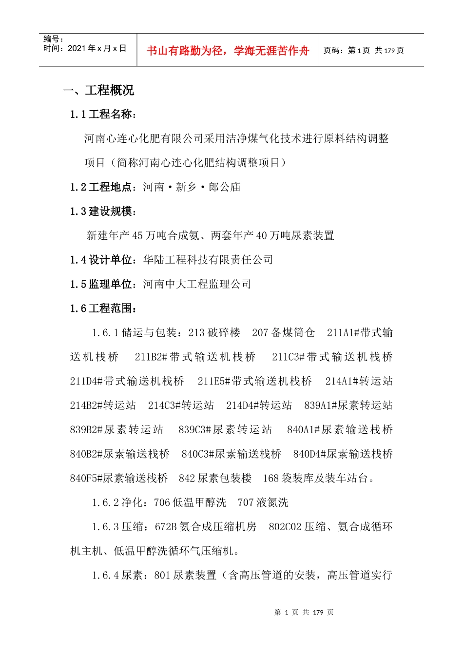 45-80化肥厂管道焊接施工方案_第1页